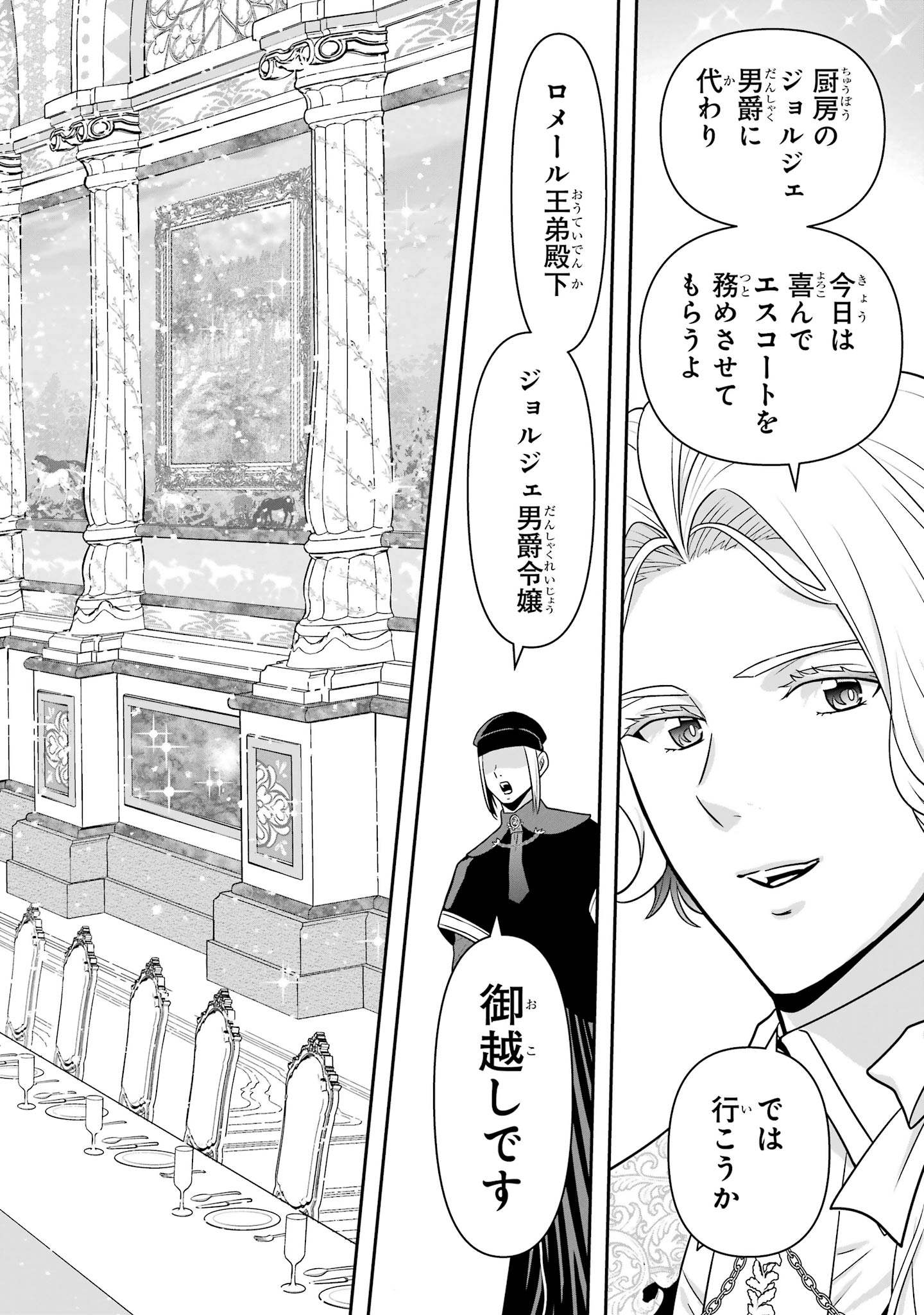 ANATA NO OSHIRO NO KOBITO-SAN: GOHAN KUDASAI, HATARAKIMASU Chap 15 - Pic 54
