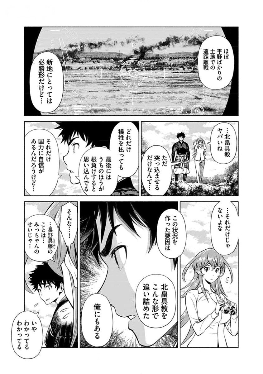 INCHIKI NO CHIKARA DE, SENGOKU NO YO WO KAKENUKERU Chap 28 - Pic 7
