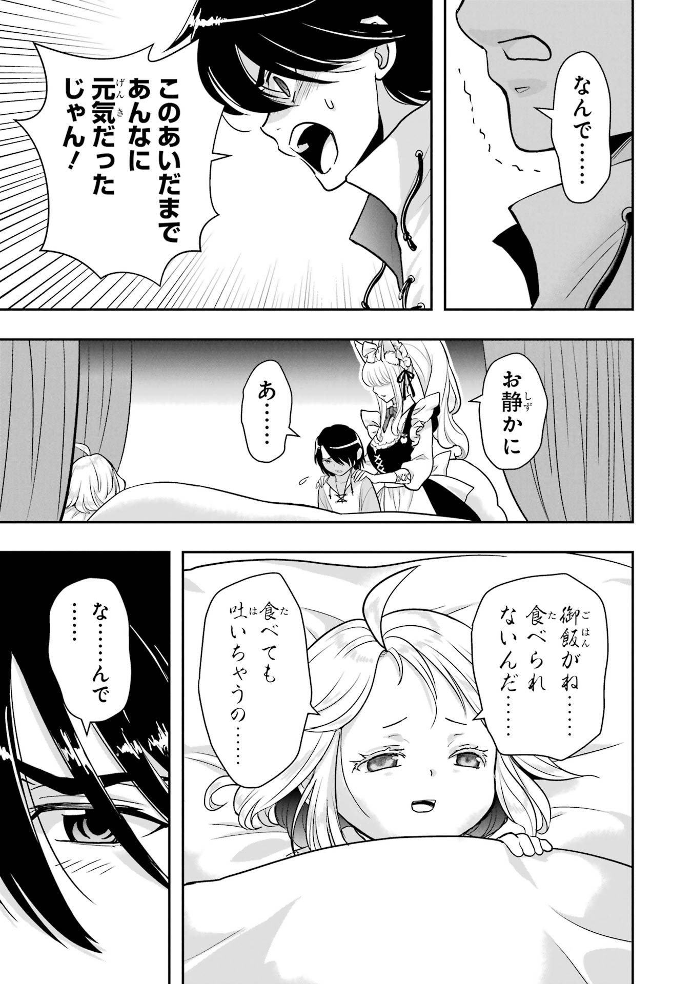 ANATA NO OSHIRO NO KOBITO-SAN: GOHAN KUDASAI, HATARAKIMASU Chap 8 - Pic 13