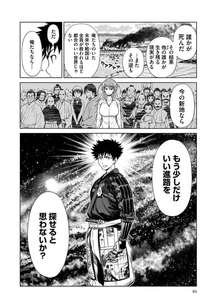 INCHIKI NO CHIKARA DE, SENGOKU NO YO WO KAKENUKERU Chap 28 - Pic 8