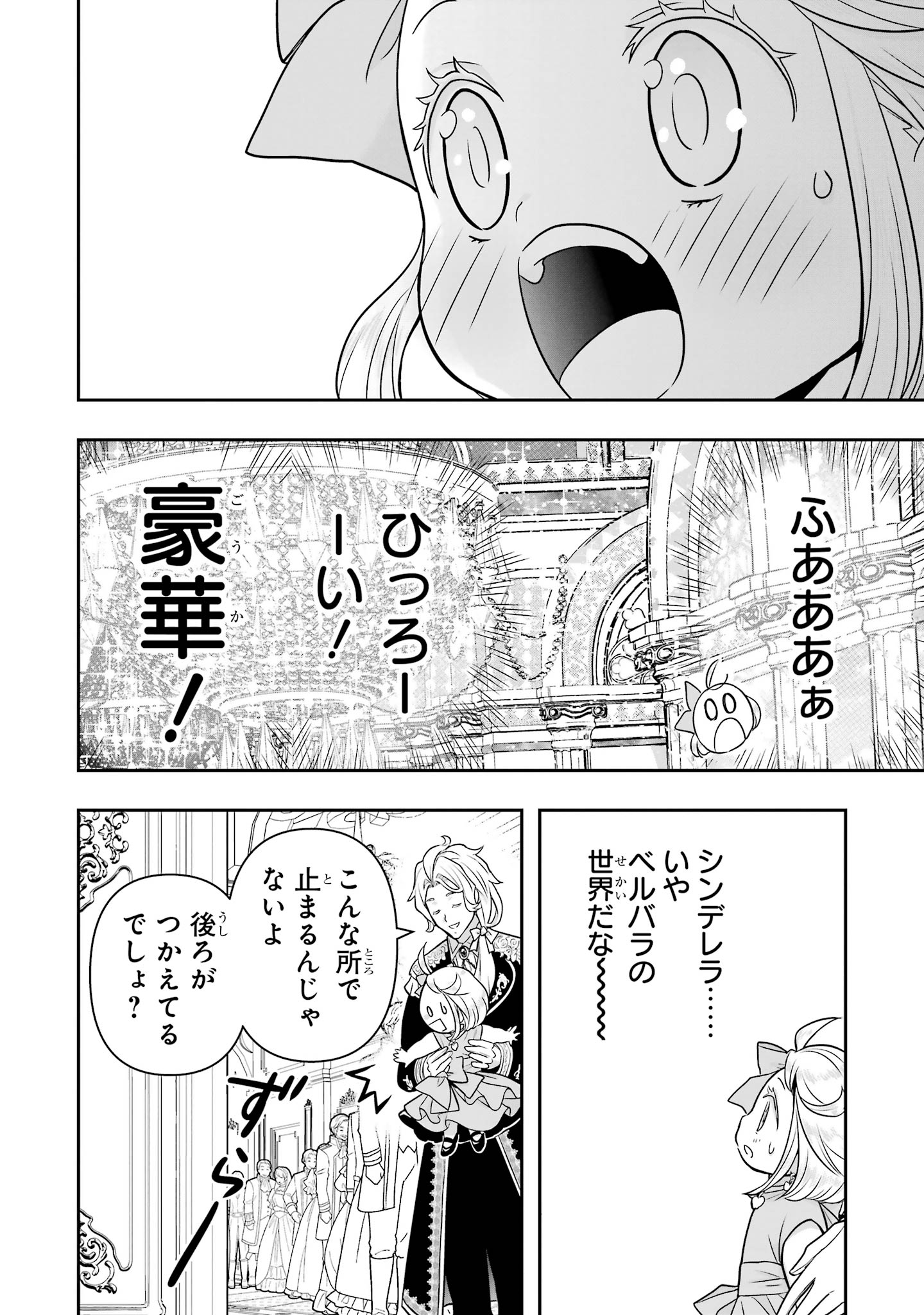 ANATA NO OSHIRO NO KOBITO-SAN: GOHAN KUDASAI, HATARAKIMASU Chap 15 - Pic 56