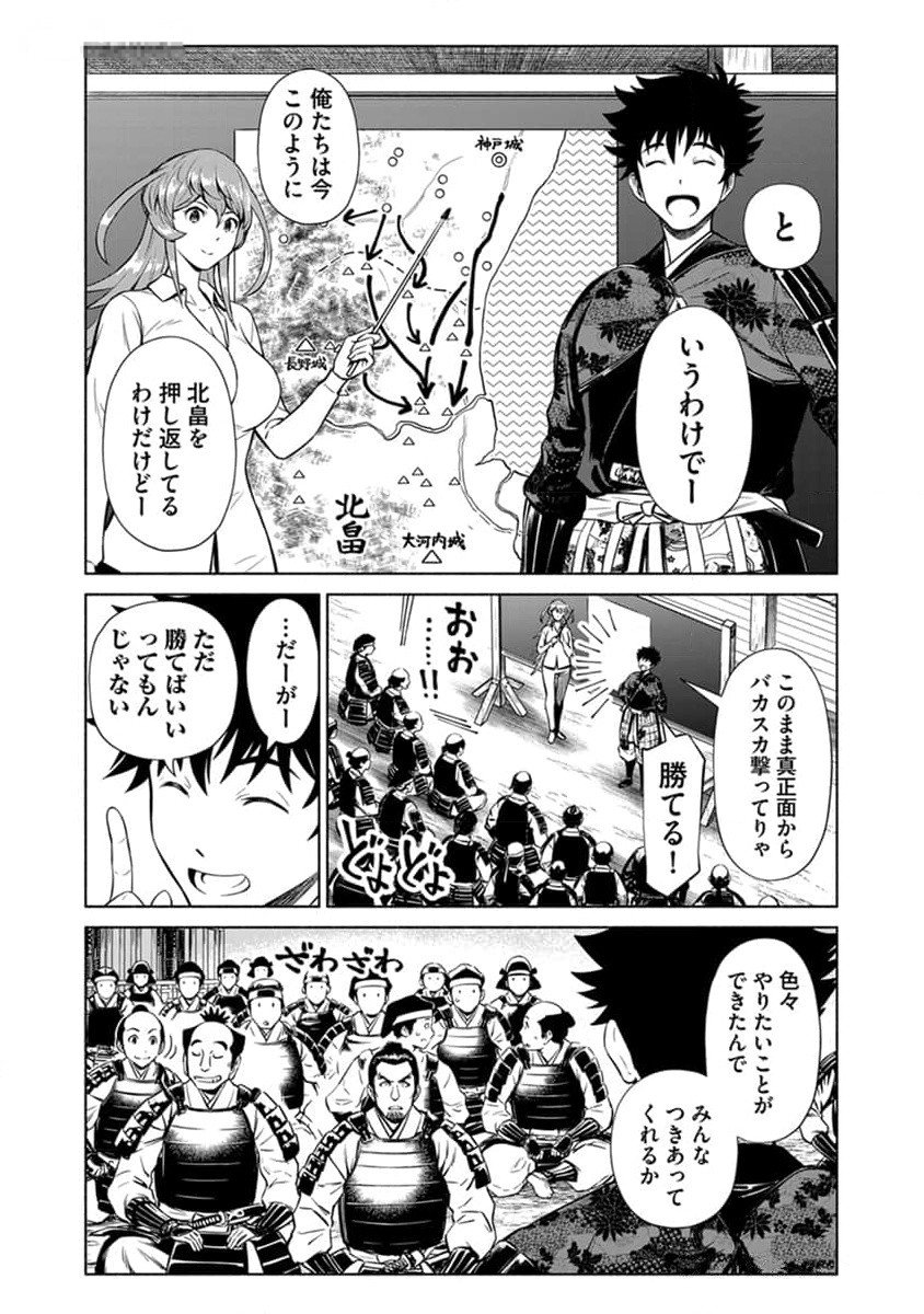 INCHIKI NO CHIKARA DE, SENGOKU NO YO WO KAKENUKERU Chap 28 - Pic 9