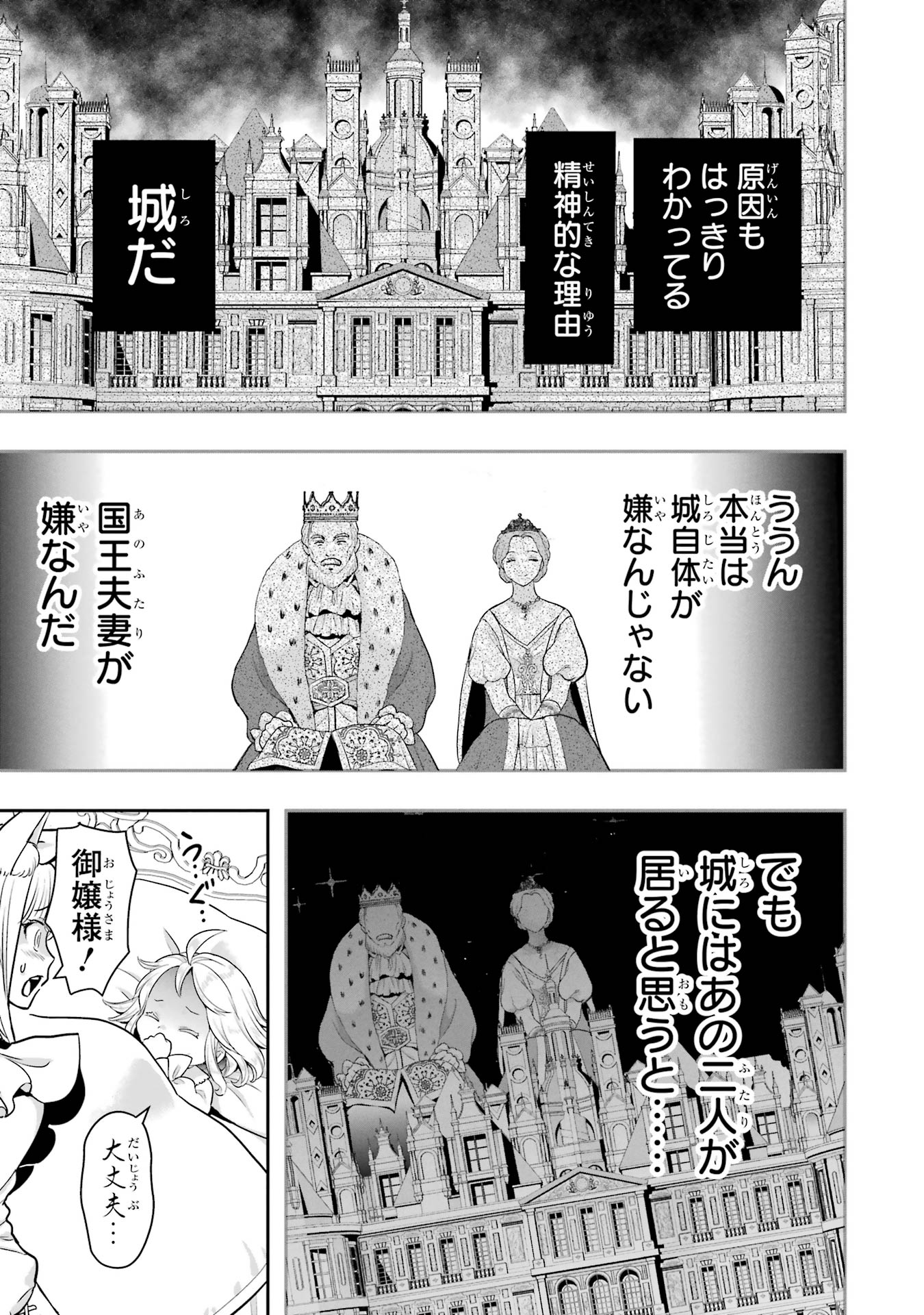 ANATA NO OSHIRO NO KOBITO-SAN: GOHAN KUDASAI, HATARAKIMASU Chap 8 - Pic 15