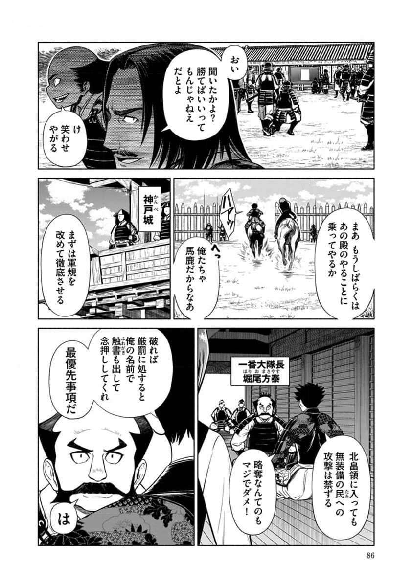 INCHIKI NO CHIKARA DE, SENGOKU NO YO WO KAKENUKERU Chap 28 - Pic 10