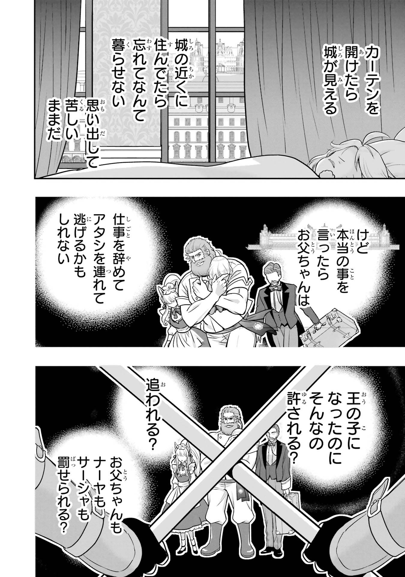 ANATA NO OSHIRO NO KOBITO-SAN: GOHAN KUDASAI, HATARAKIMASU Chap 8 - Pic 16