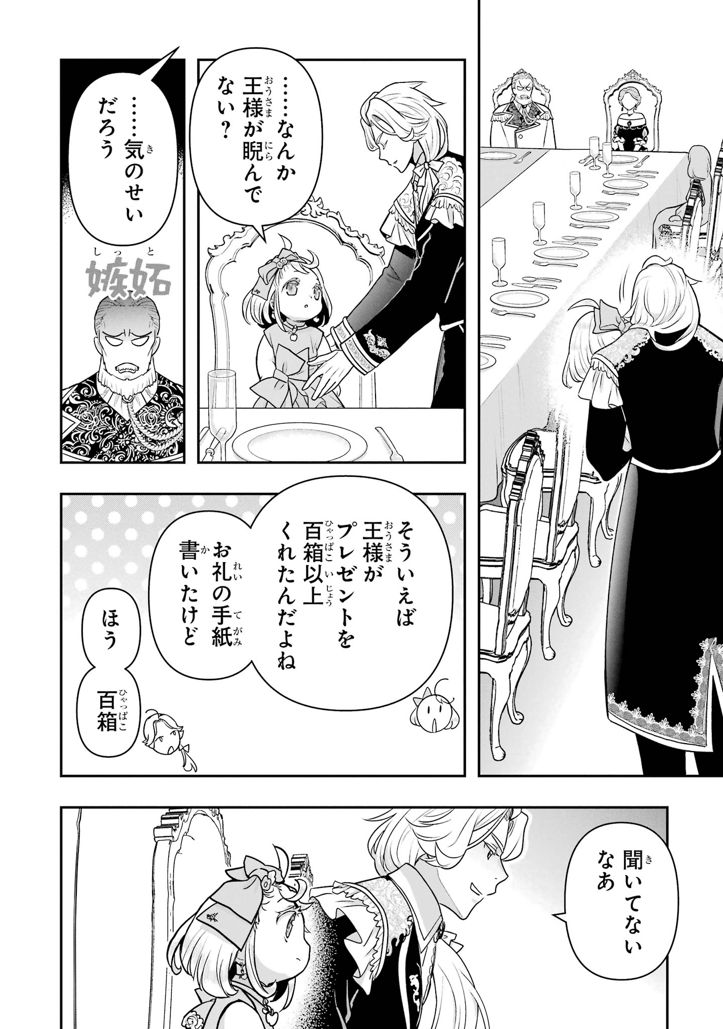 ANATA NO OSHIRO NO KOBITO-SAN: GOHAN KUDASAI, HATARAKIMASU Chap 15 - Pic 58