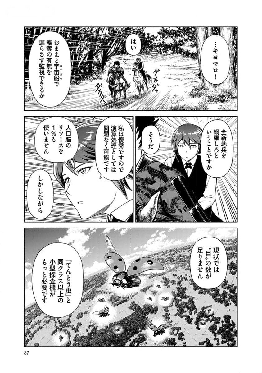 INCHIKI NO CHIKARA DE, SENGOKU NO YO WO KAKENUKERU Chap 28 - Pic 11