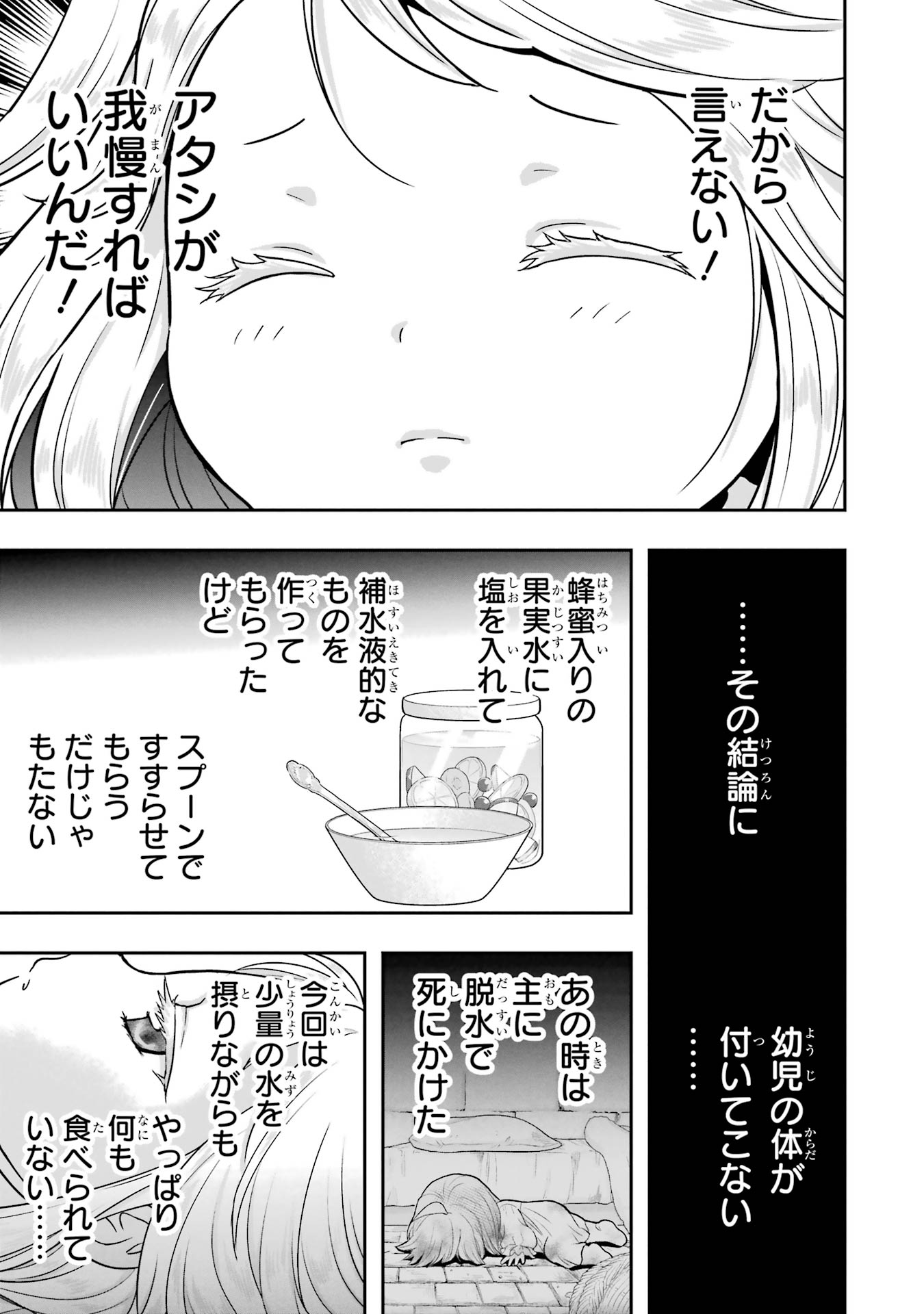 ANATA NO OSHIRO NO KOBITO-SAN: GOHAN KUDASAI, HATARAKIMASU Chap 8 - Pic 17