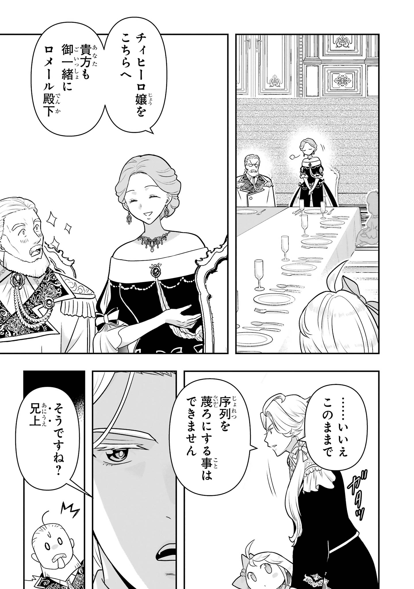 ANATA NO OSHIRO NO KOBITO-SAN: GOHAN KUDASAI, HATARAKIMASU Chap 15 - Pic 59