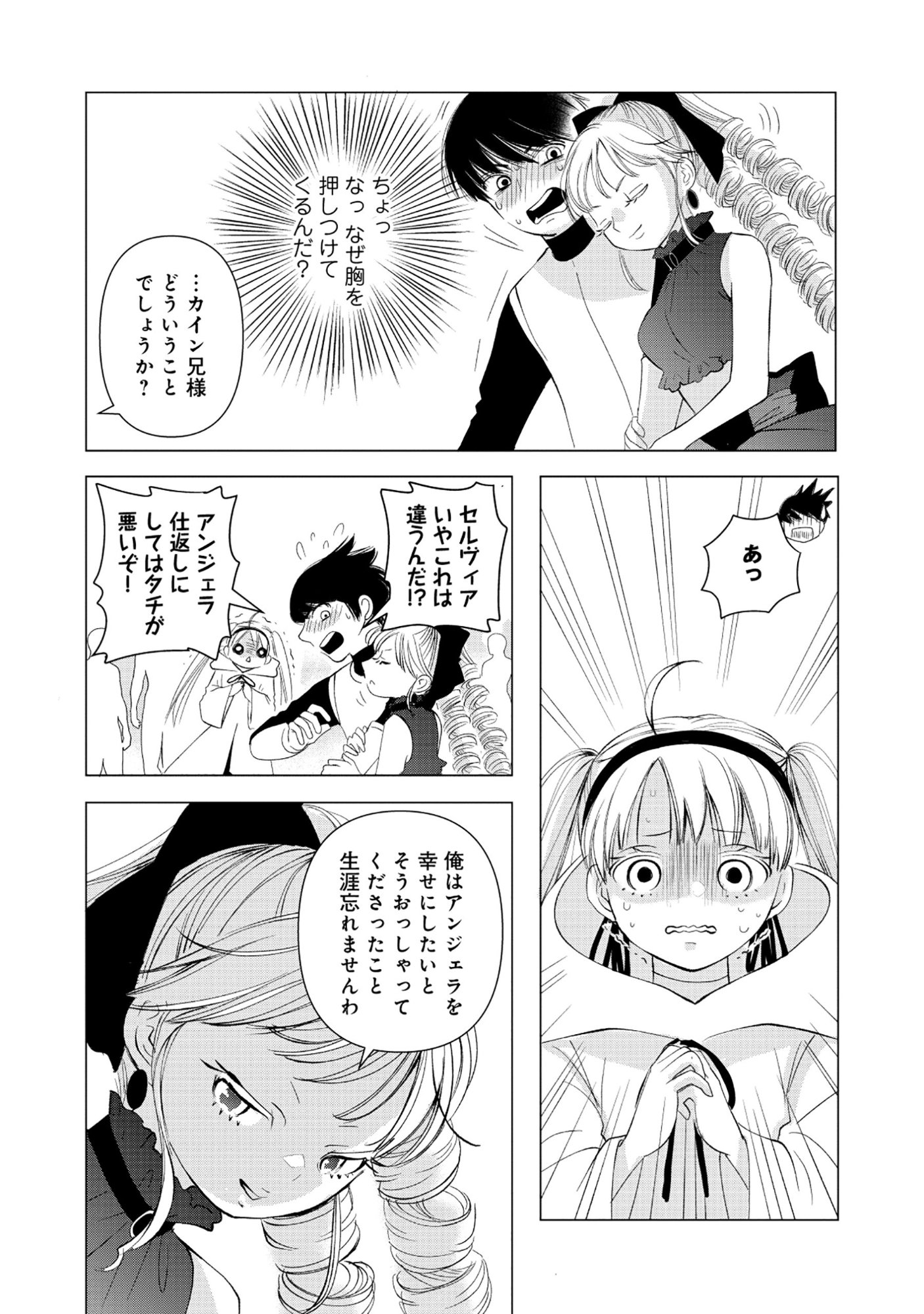 YUSHA NO ATEUMA DE SHIKA NAI AKUYAKU KIZOKU NI TENSEI SHITA ORE YUSHA DE HA OSHI HEROINE WO FUKO NI SHIKA DEKINAINODE, ORE GA KANOJO WO SHIAWASE NI SURU TAME NI GAME CHISHIKI TO KAJONA DORYOKU DE SCENARIO WO BUKKOWASHIMASU Chap 20.2 - Pic 8