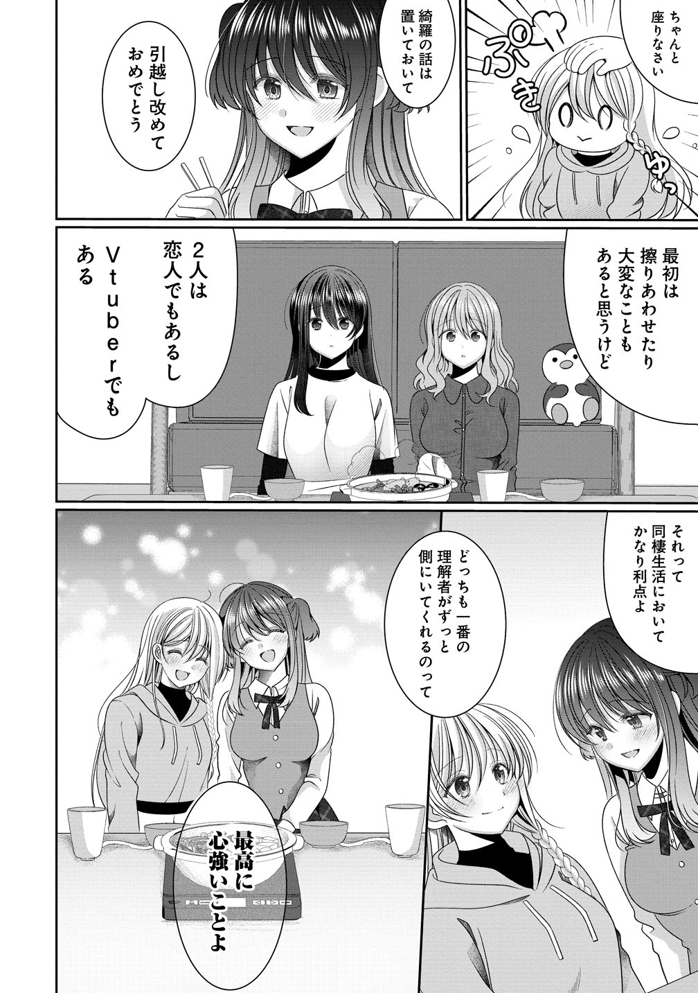 OL VTUBER TO OSHI JK-CHAN Chap 20 - Pic 8