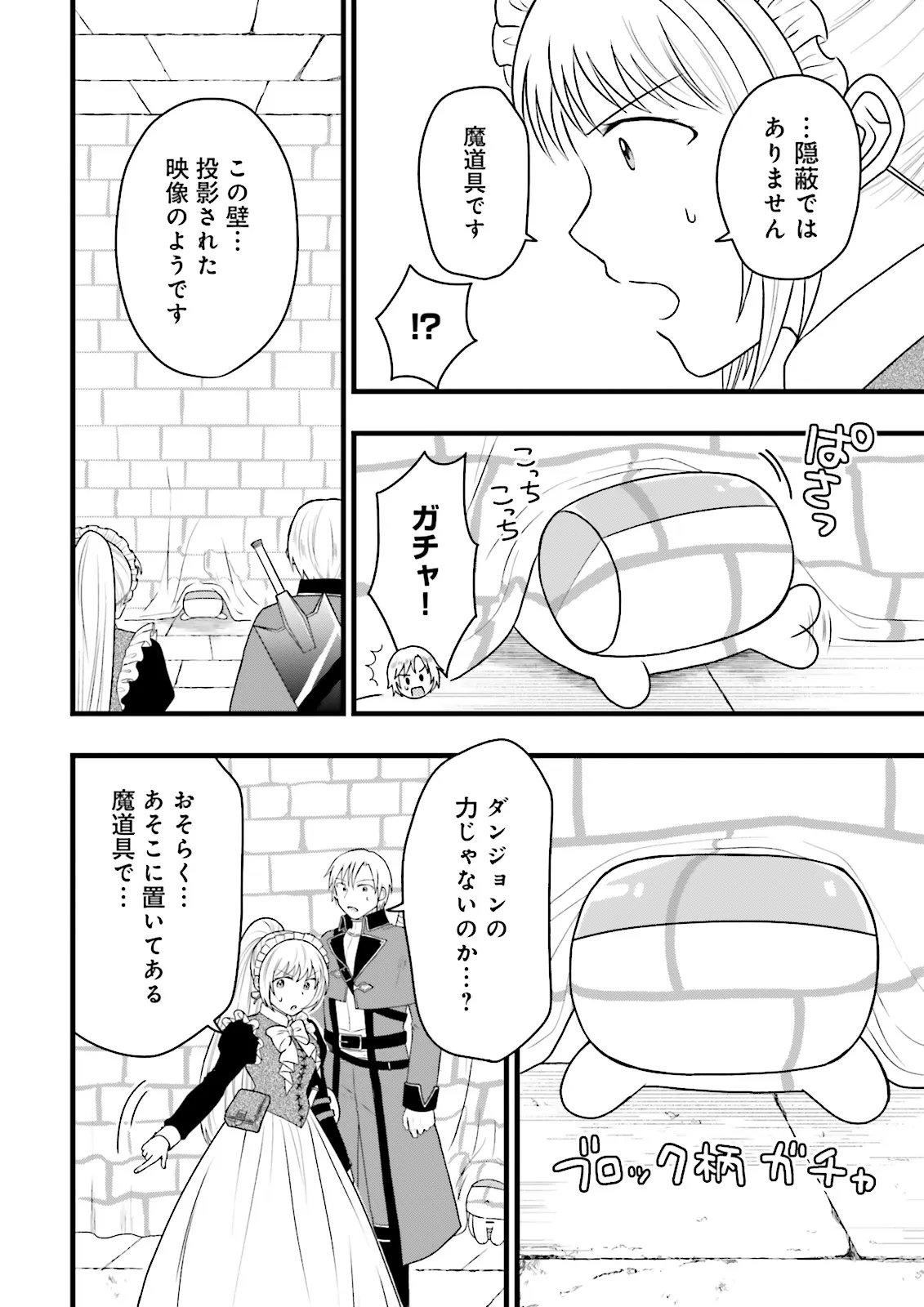 ORE DAKE LV UP SURU SUKIRUGACHA DE, MATTARI DUNGEON TANSAKUSHA SEIKATSU MO YOYUUDESU Chap 9.1 - Pic 8
