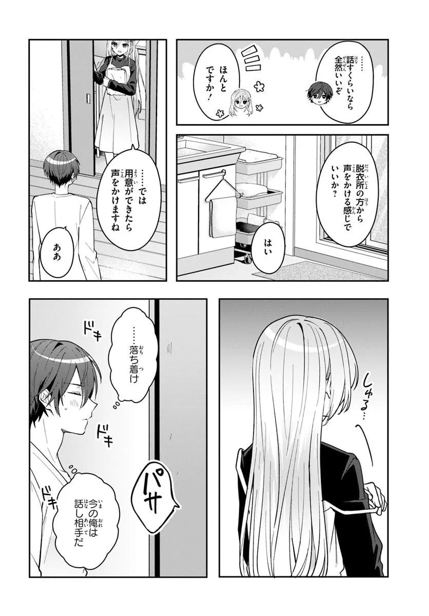 TAKOU NO HIKI WO TASUKETARA, OTOMODACHI KARA HAJIMERU KOTO NI NARIMASHITA Chap 22.1 - Pic 8