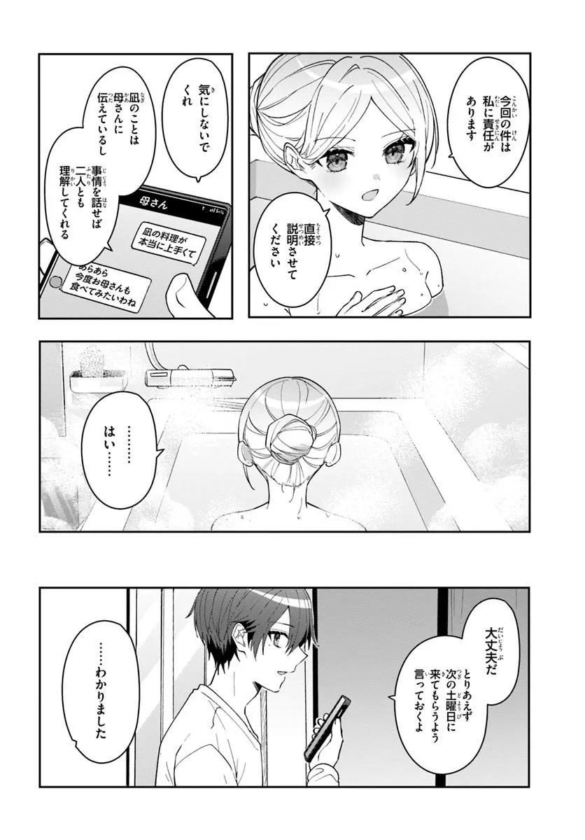 TAKOU NO HIKI WO TASUKETARA, OTOMODACHI KARA HAJIMERU KOTO NI NARIMASHITA Chap 22.2 - Pic 8