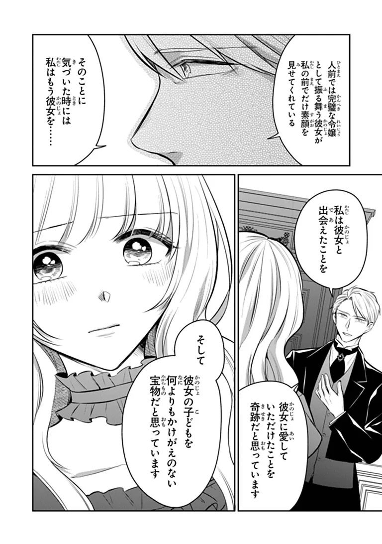 GIMAI GA SEIJO DAKARA TO KONYAKU HAKISAREMASHITA GA, WATASHI WA YOUSEI NO ITOSHIGO DESU Chap 37.1 - Pic 8