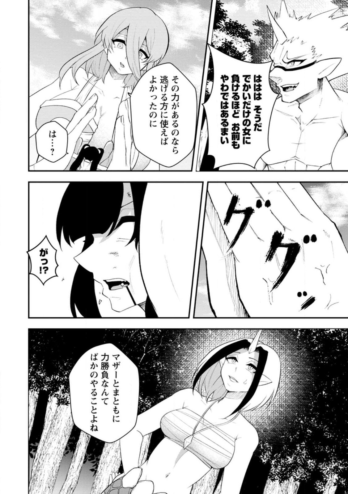 SUCCUBUS TAMER'S NO ISEKAI MUSOU ~ GENJUTSU TACHI NO CHI WO HIKU SAIKYOU NO SAKYUBASU TO HAZIMERU MAZOKU RYOU KAITAKU ~ RAW Chap 36.2 - Pic 8