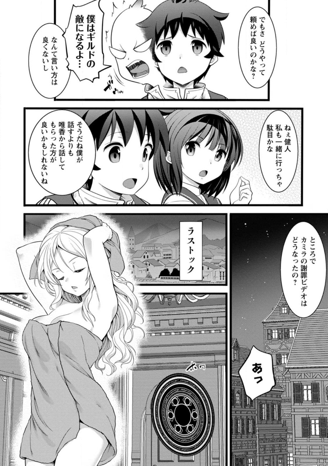 HAZURE HANTEI KARA HAJIMATTA CHEAT MAJUTSUSHI SEIKATSU (MANGA) - RAW Chap 62.2 - Pic 8