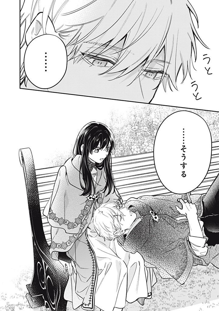 KONYAKU HAKISARETA NO DE, SUKI NI SURU KOTO NI SHITA. Chap 27.1 - Pic 8