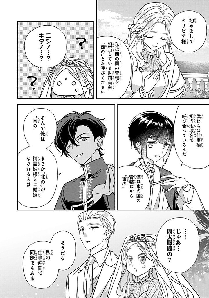 JIYUU KIMAMA NA SEIREIHIME Chap 39.2 - Pic 8