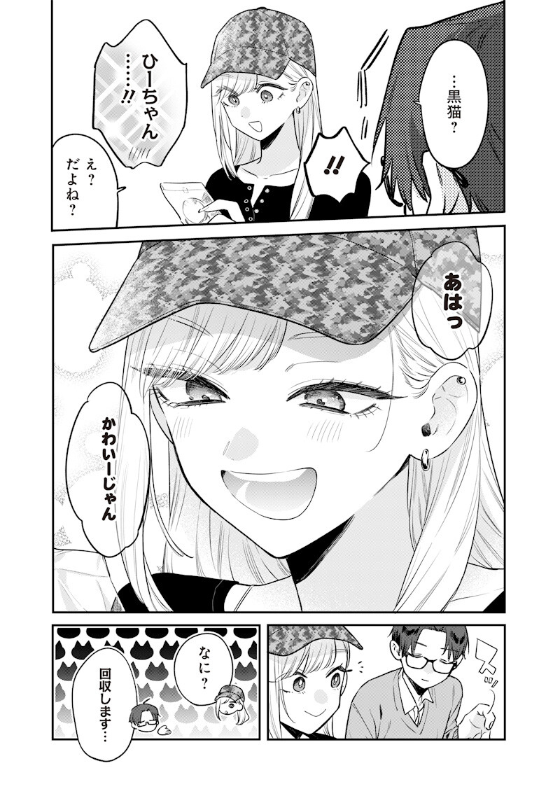 ANE NO YUUJIN (TAKASE WAKA) Chap 36.2 - Pic 8