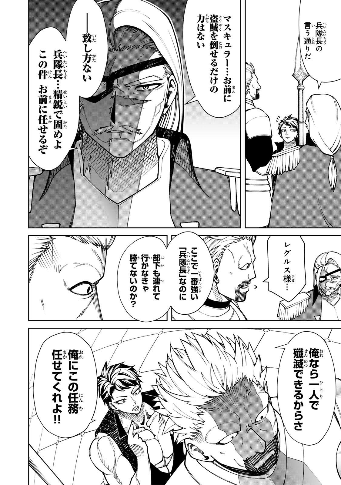 GAME GA SUSUMU NI TSURETE DONDON YAKUME GA NAKUNATTEIKU NOKIN CHARACTER NI TENSEI SHITA ORE WA, SOREDEMO BUTSURI O KIWAMERU KOTO NI SHITA Chap 6 - Pic 8