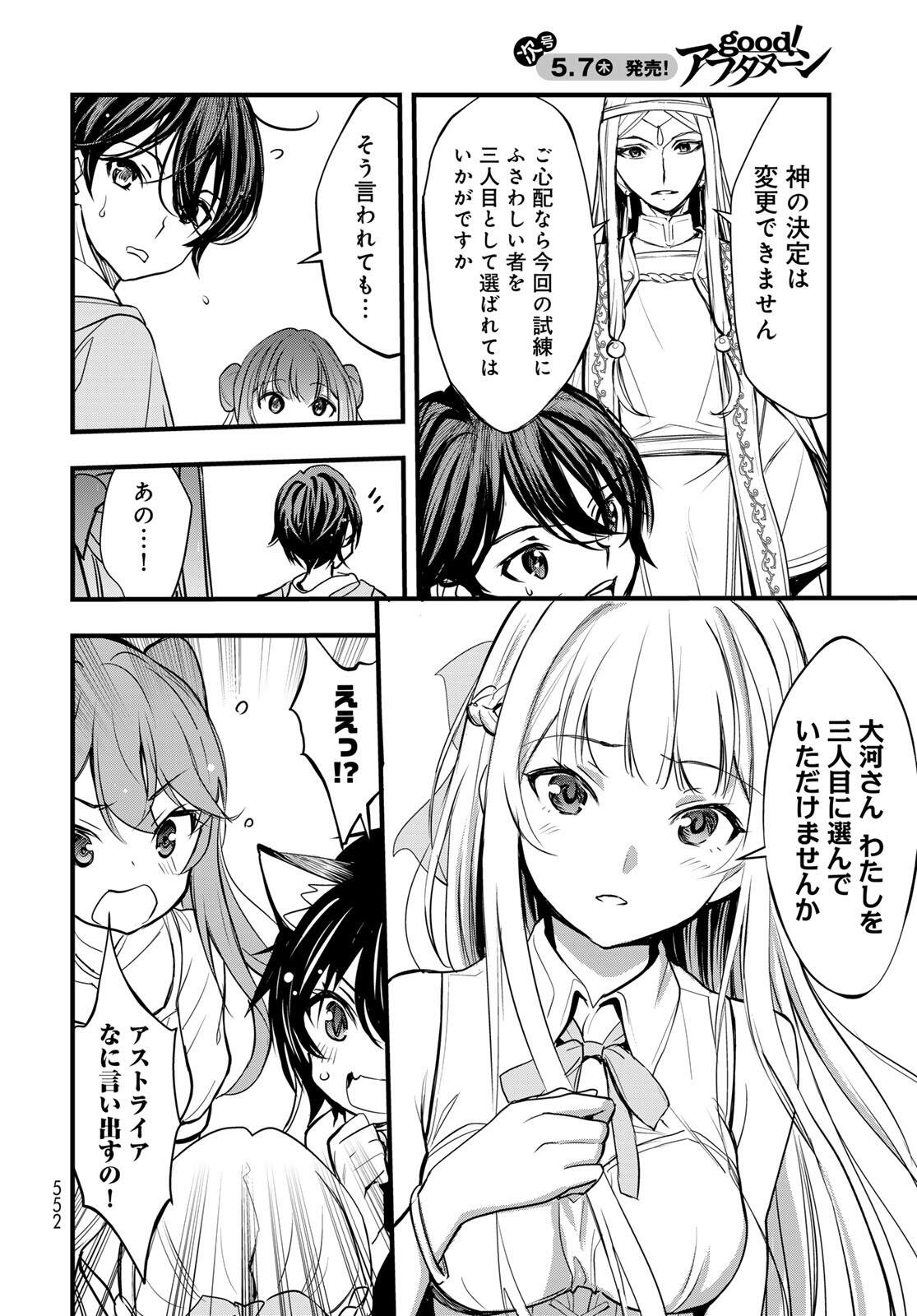 ISEKAI ROIYARU ROWAIARU ~18NIN NO HANAYOME KOUHO~ Chap 14.1 - Pic 8