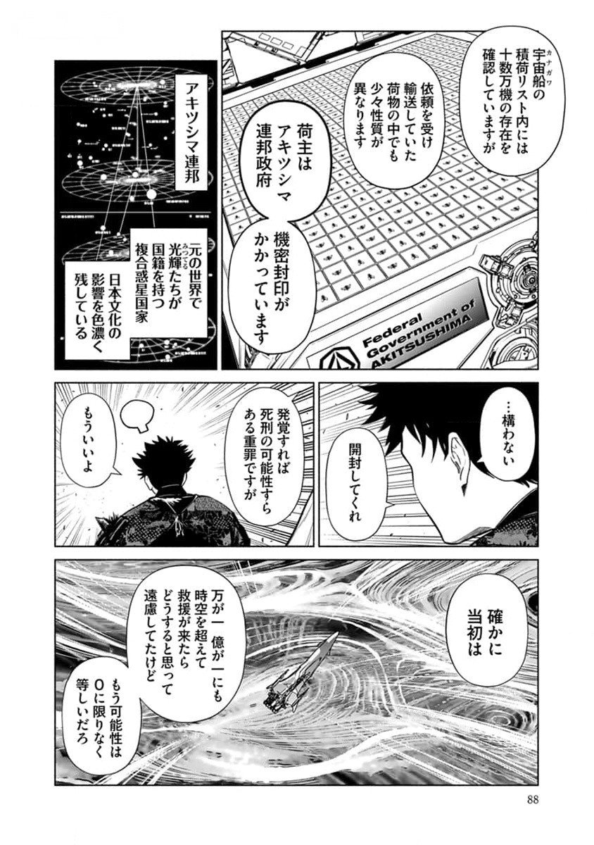 INCHIKI NO CHIKARA DE, SENGOKU NO YO WO KAKENUKERU Chap 28 - Pic 12