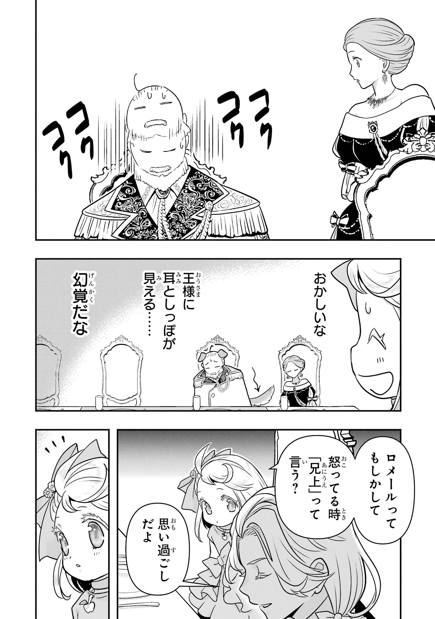 ANATA NO OSHIRO NO KOBITO-SAN: GOHAN KUDASAI, HATARAKIMASU Chap 15 - Pic 60