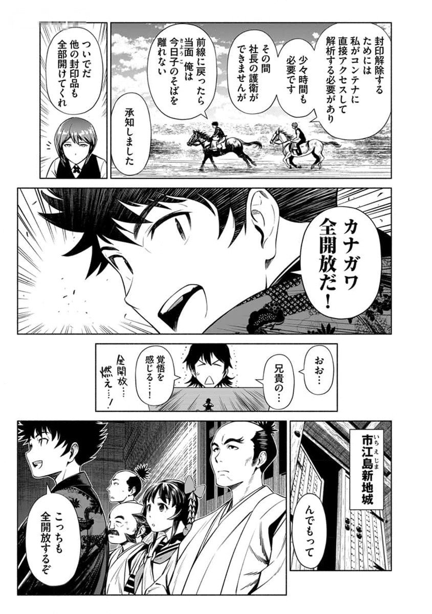 INCHIKI NO CHIKARA DE, SENGOKU NO YO WO KAKENUKERU Chap 28 - Pic 13