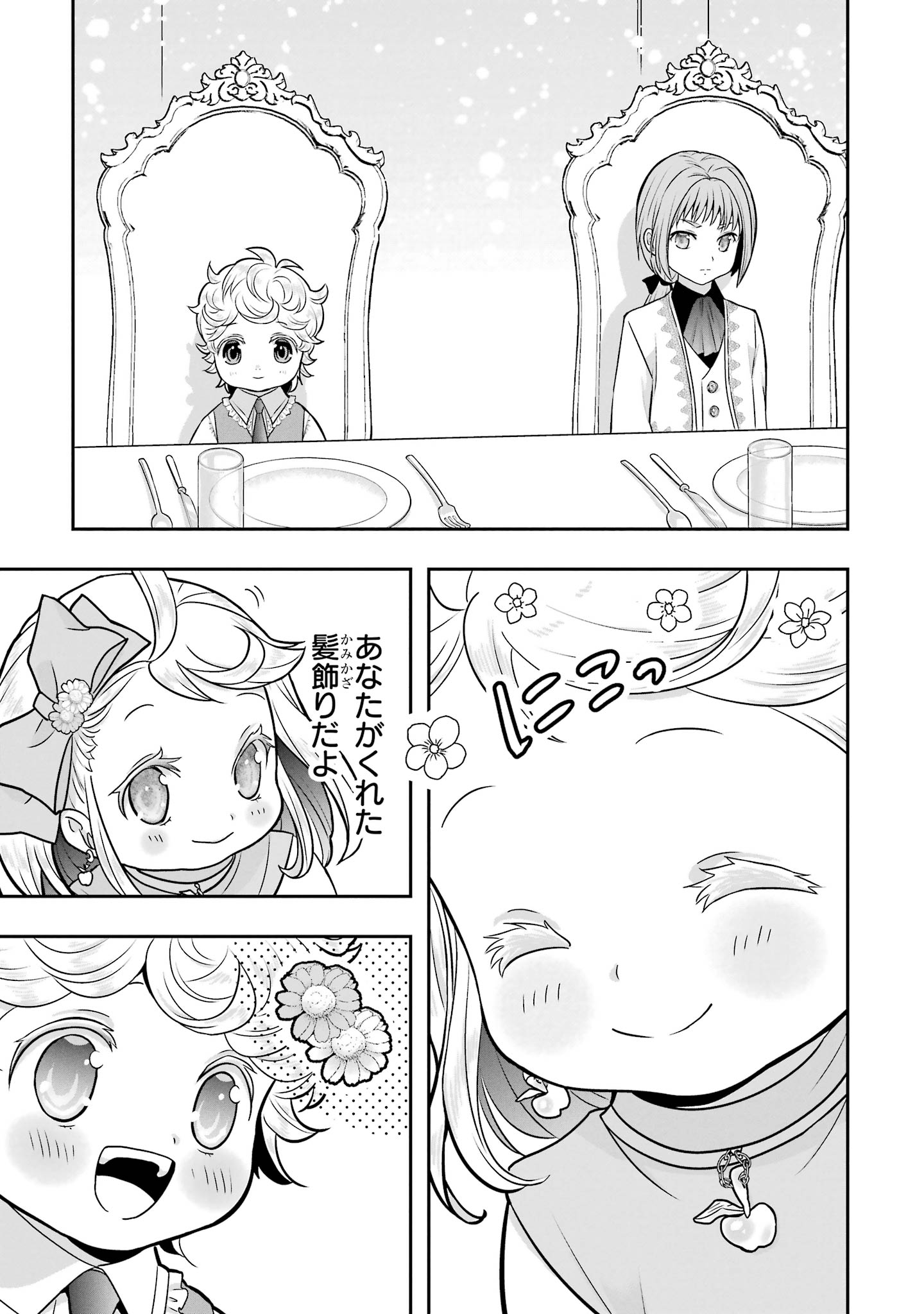 ANATA NO OSHIRO NO KOBITO-SAN: GOHAN KUDASAI, HATARAKIMASU Chap 15 - Pic 61