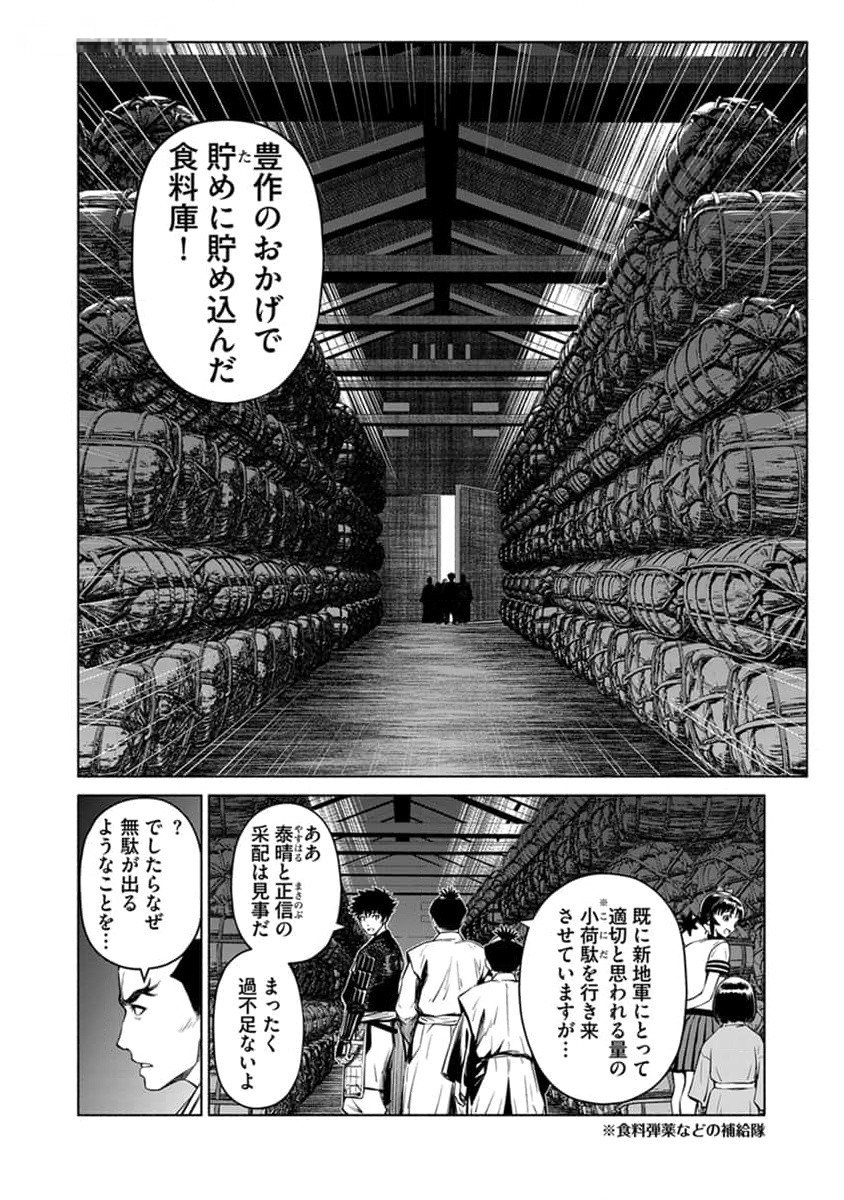 INCHIKI NO CHIKARA DE, SENGOKU NO YO WO KAKENUKERU Chap 28 - Pic 14