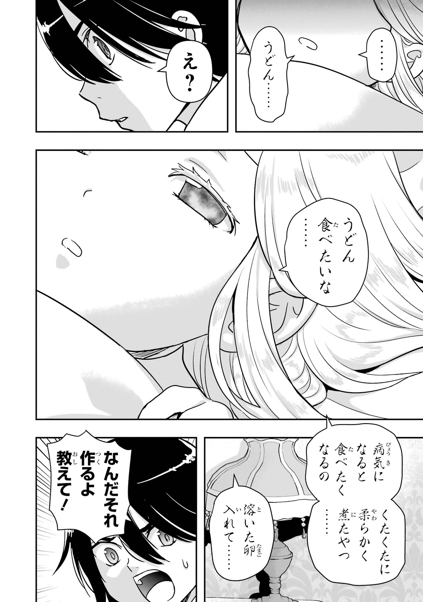 ANATA NO OSHIRO NO KOBITO-SAN: GOHAN KUDASAI, HATARAKIMASU Chap 8 - Pic 20