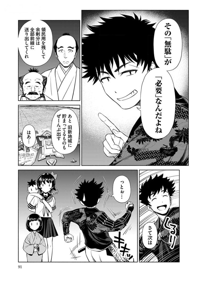 INCHIKI NO CHIKARA DE, SENGOKU NO YO WO KAKENUKERU Chap 28 - Pic 15