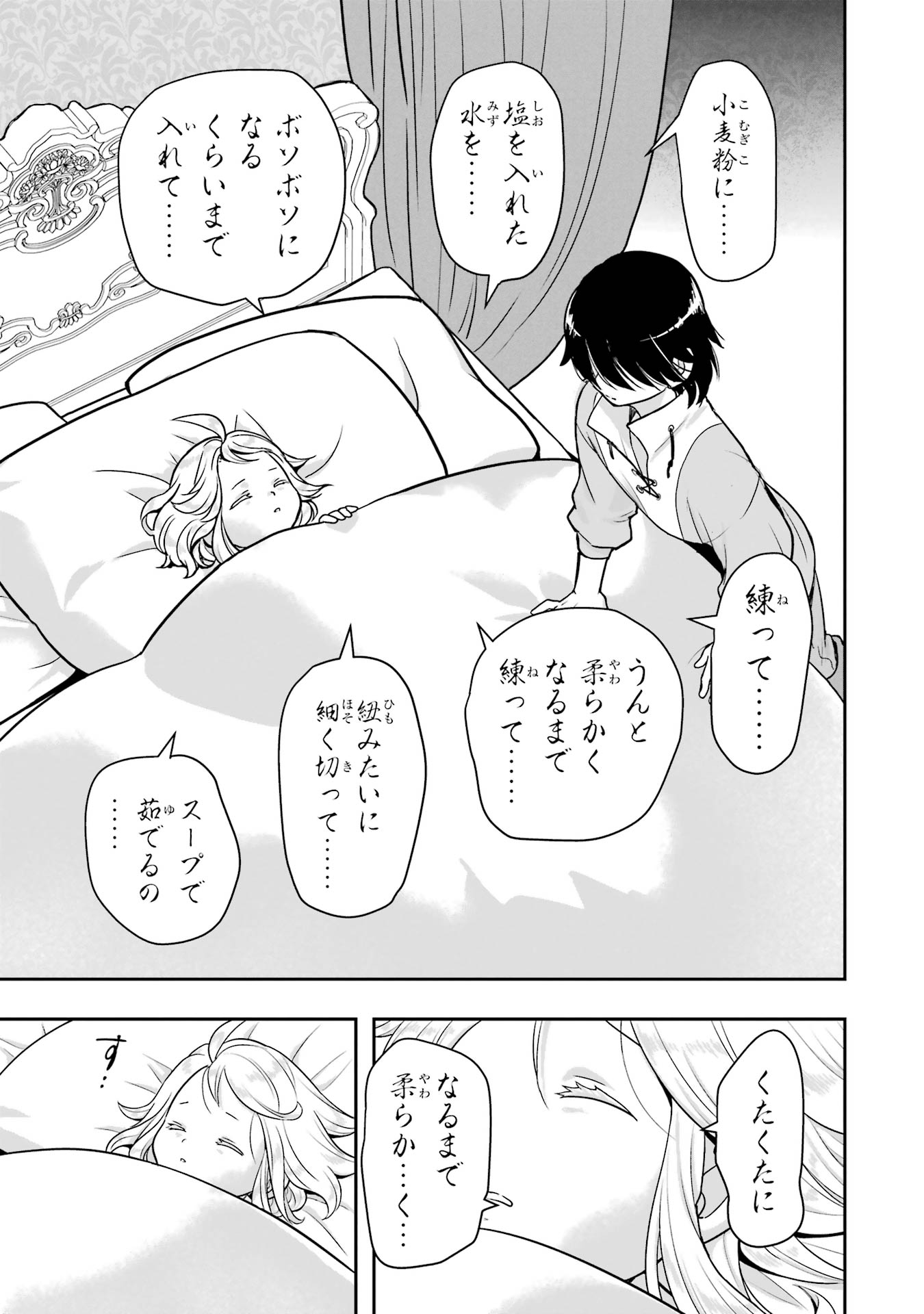 ANATA NO OSHIRO NO KOBITO-SAN: GOHAN KUDASAI, HATARAKIMASU Chap 8 - Pic 21