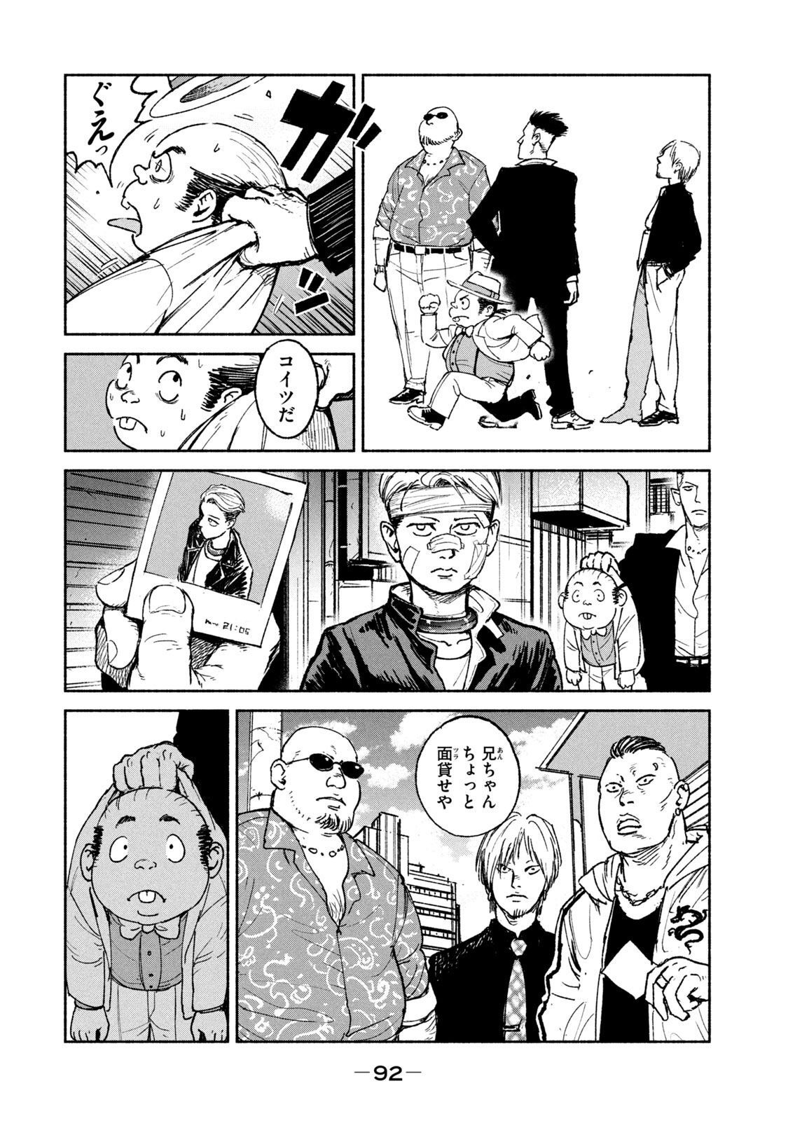 ADOU - RAW Chap 17 - Pic 4
