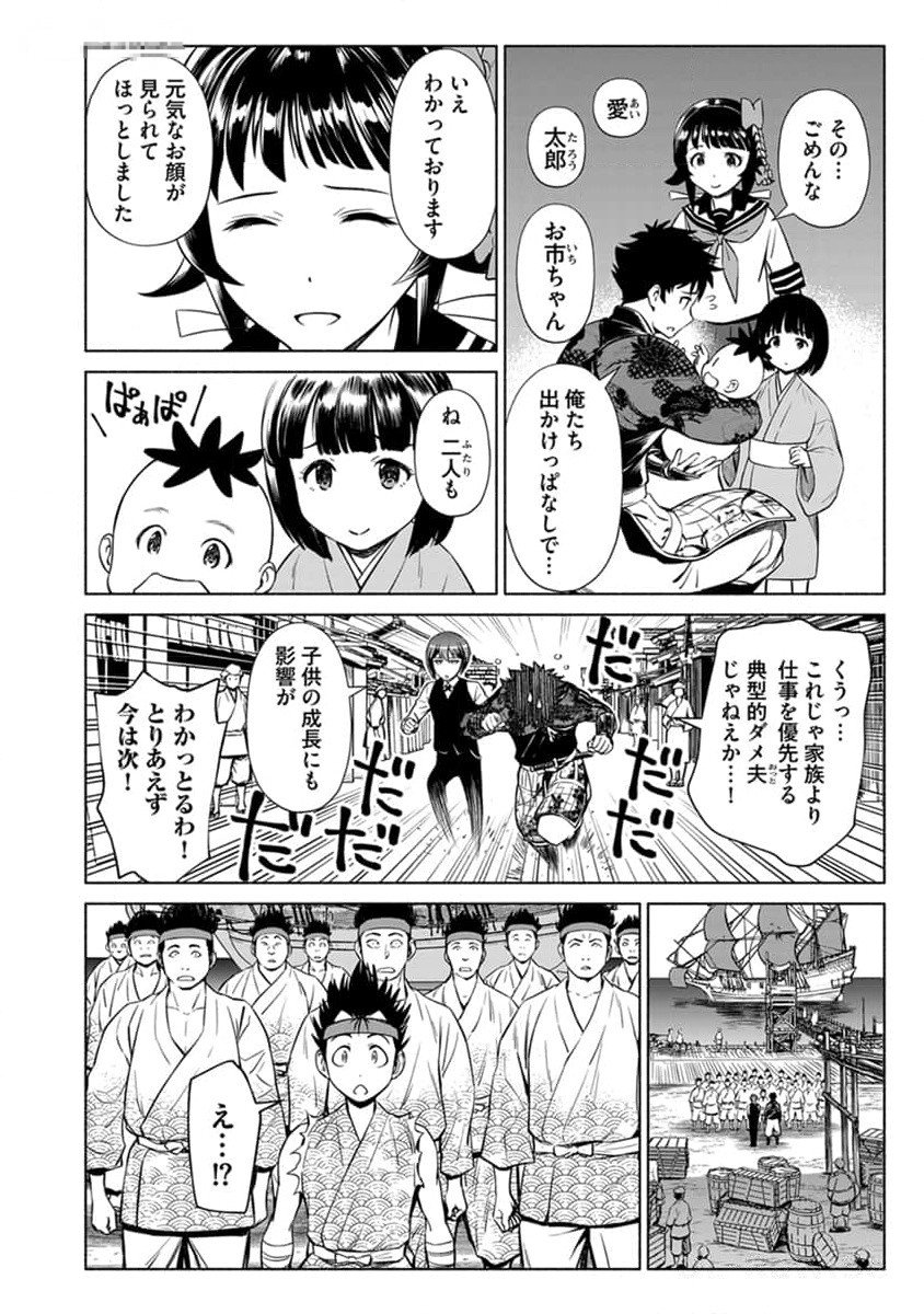 INCHIKI NO CHIKARA DE, SENGOKU NO YO WO KAKENUKERU Chap 28 - Pic 16
