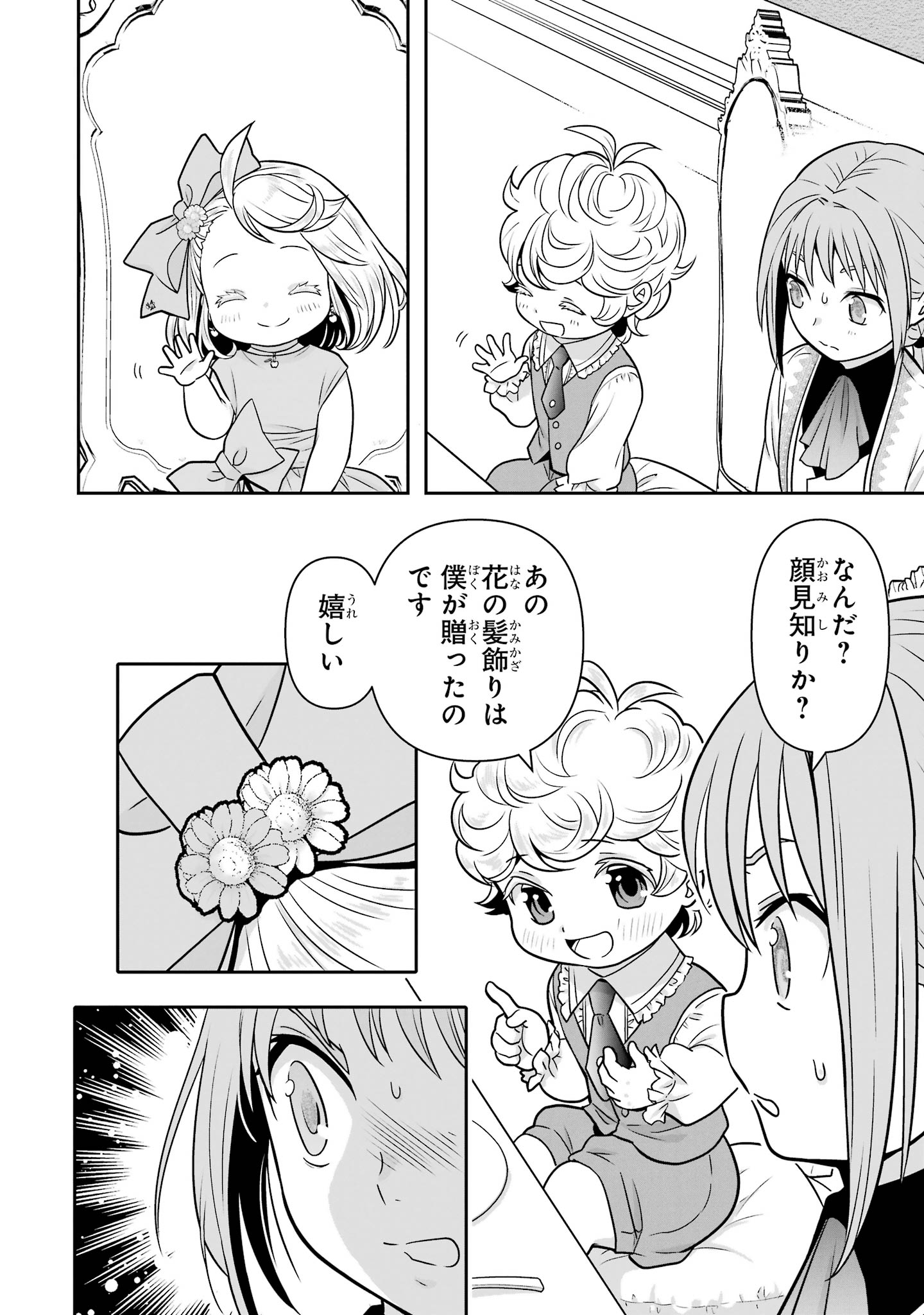 ANATA NO OSHIRO NO KOBITO-SAN: GOHAN KUDASAI, HATARAKIMASU Chap 15 - Pic 64