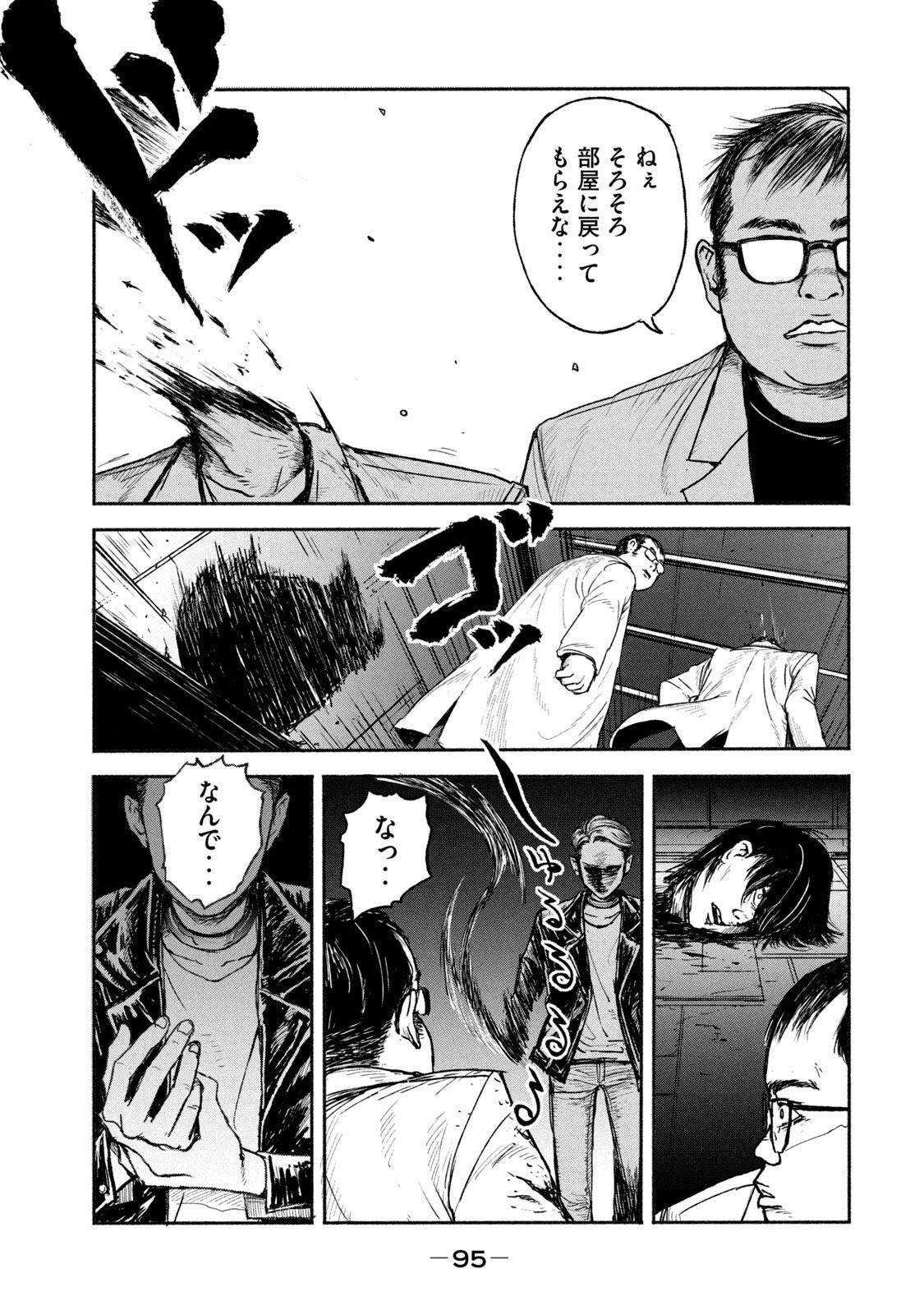 ADOU - RAW Chap 2 - Pic 41