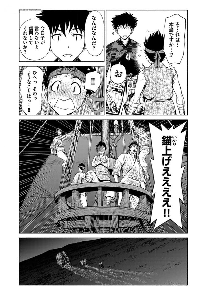 INCHIKI NO CHIKARA DE, SENGOKU NO YO WO KAKENUKERU Chap 28 - Pic 17