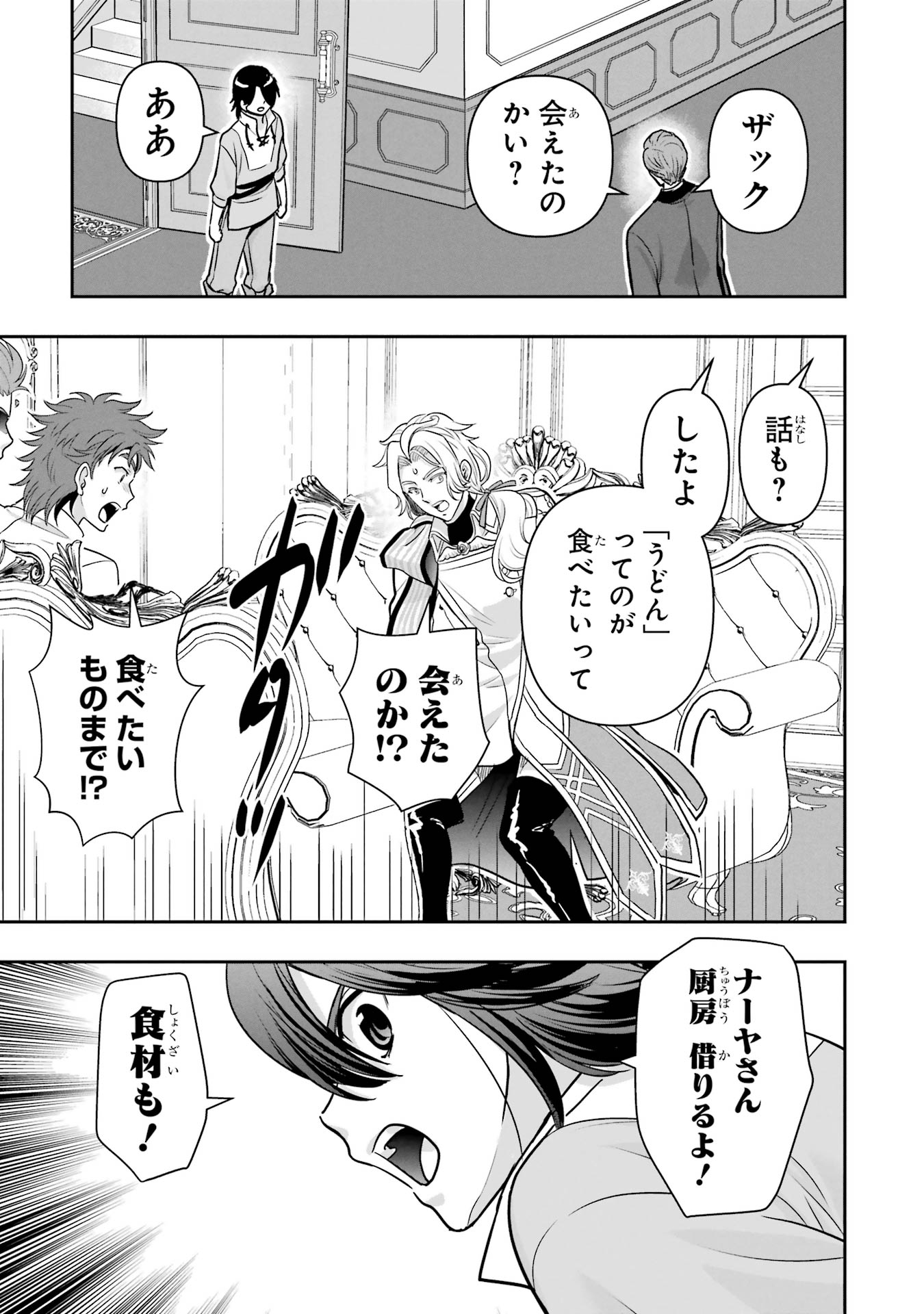 ANATA NO OSHIRO NO KOBITO-SAN: GOHAN KUDASAI, HATARAKIMASU Chap 8 - Pic 23