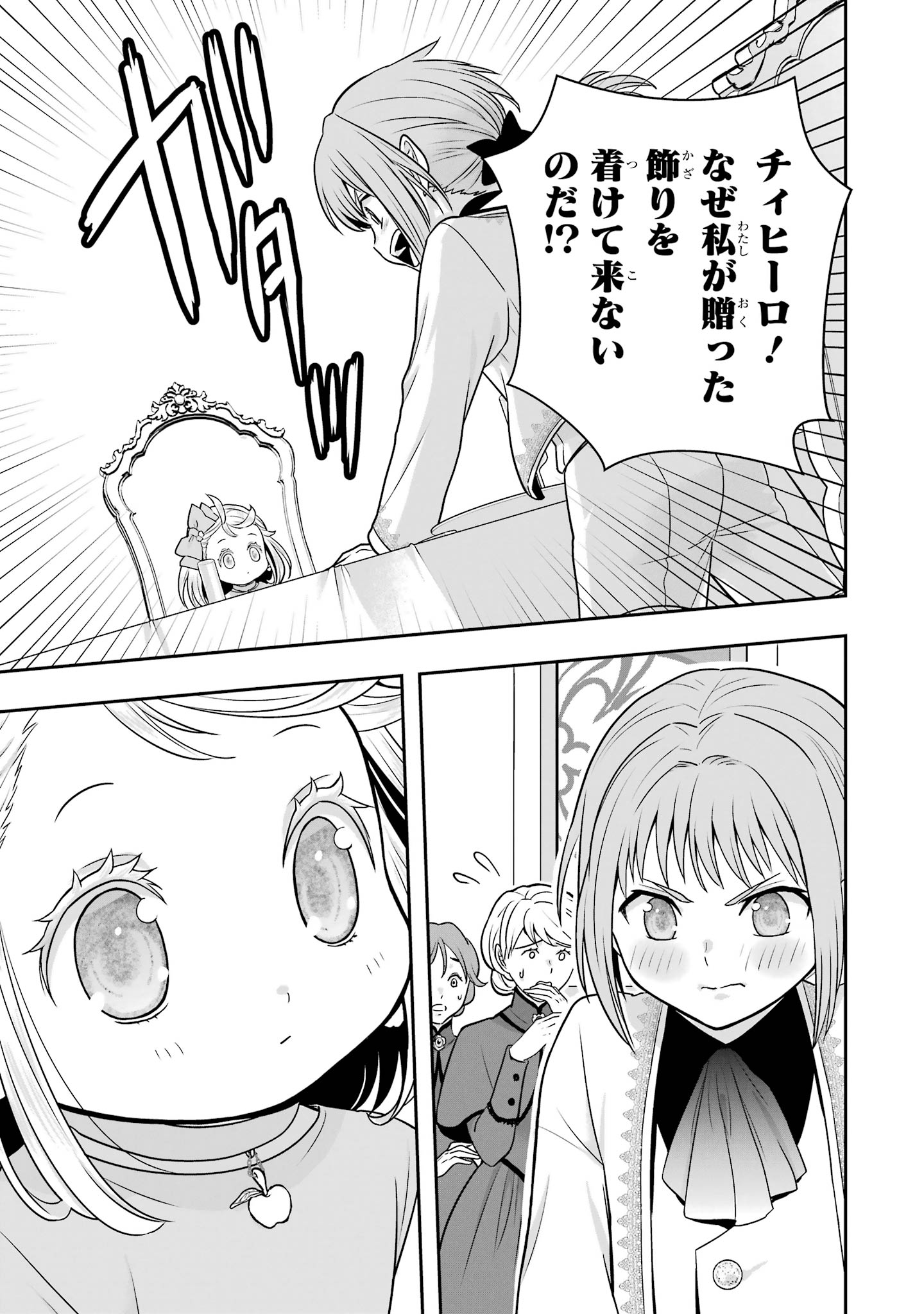 ANATA NO OSHIRO NO KOBITO-SAN: GOHAN KUDASAI, HATARAKIMASU Chap 15 - Pic 65