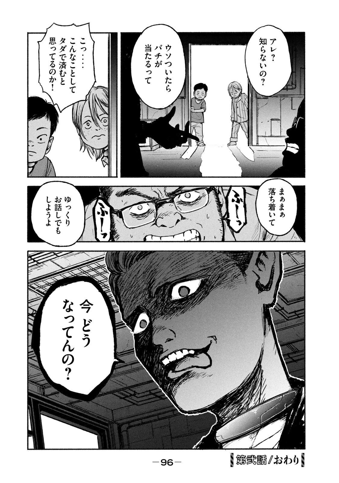 ADOU - RAW Chap 2 - Pic 42