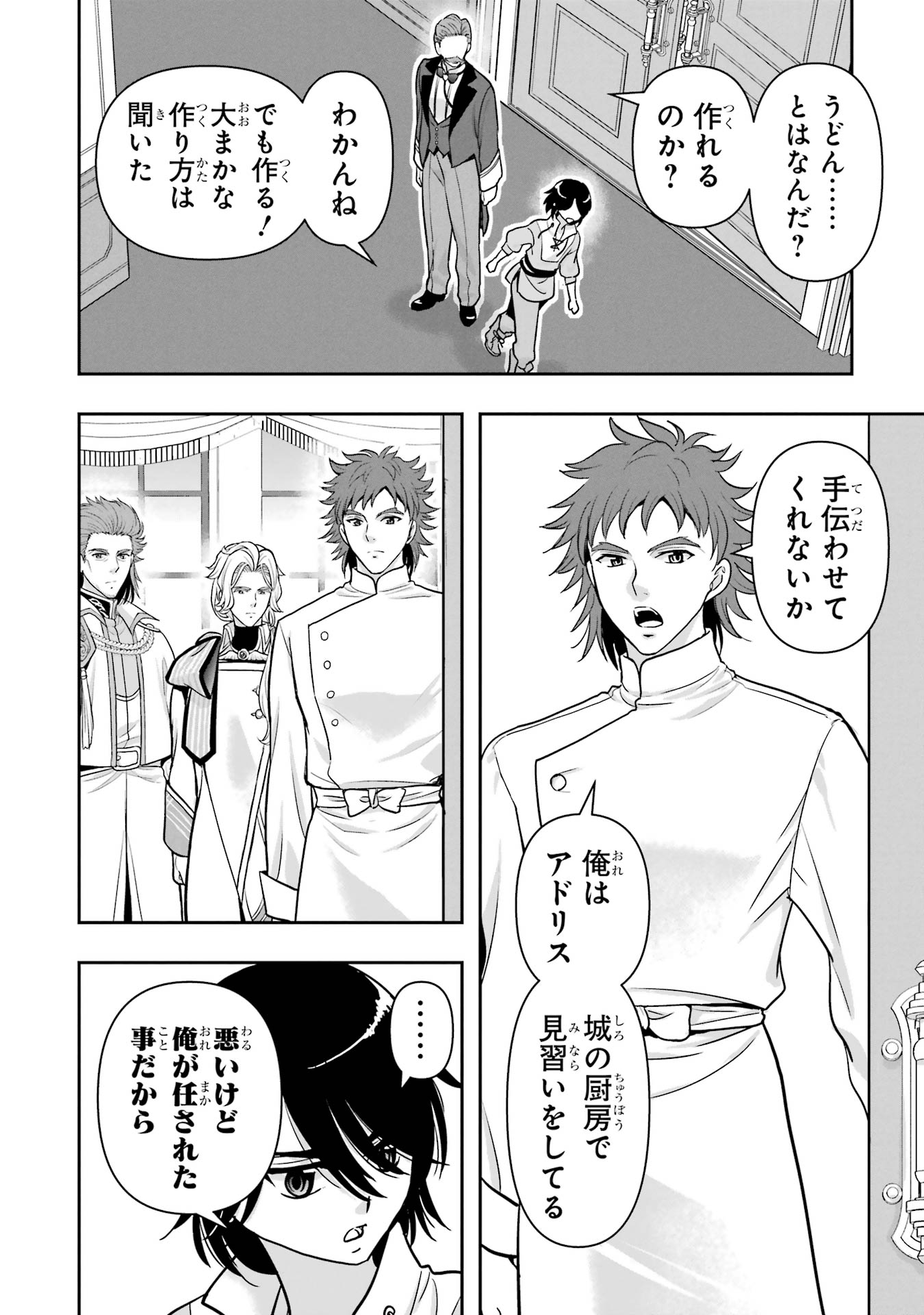 ANATA NO OSHIRO NO KOBITO-SAN: GOHAN KUDASAI, HATARAKIMASU Chap 8 - Pic 24