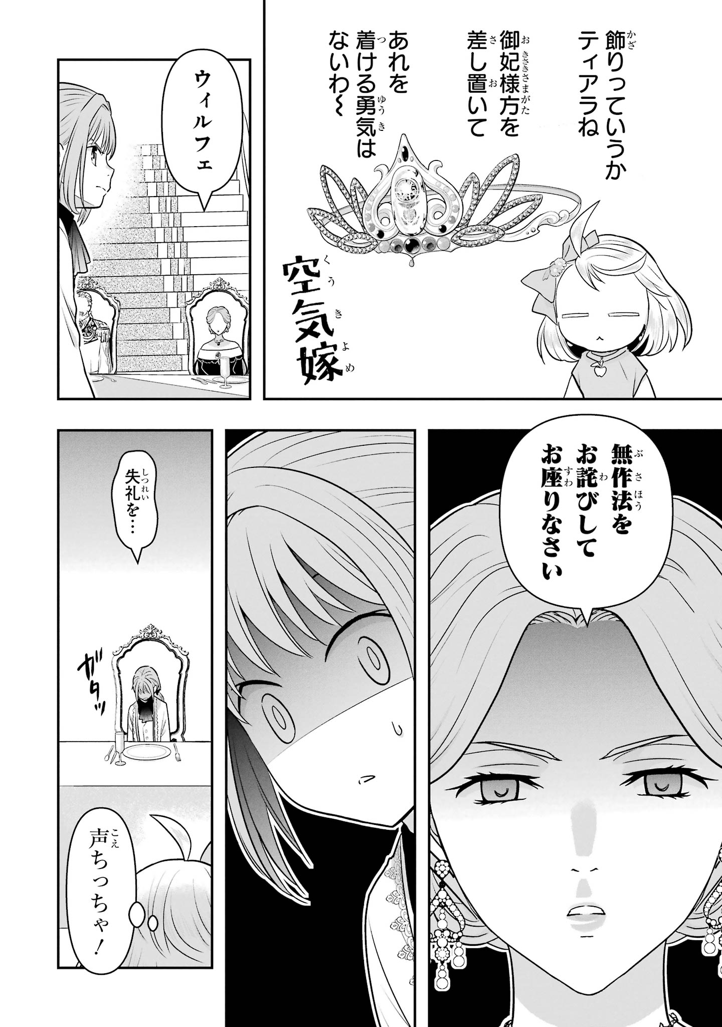 ANATA NO OSHIRO NO KOBITO-SAN: GOHAN KUDASAI, HATARAKIMASU Chap 15 - Pic 66