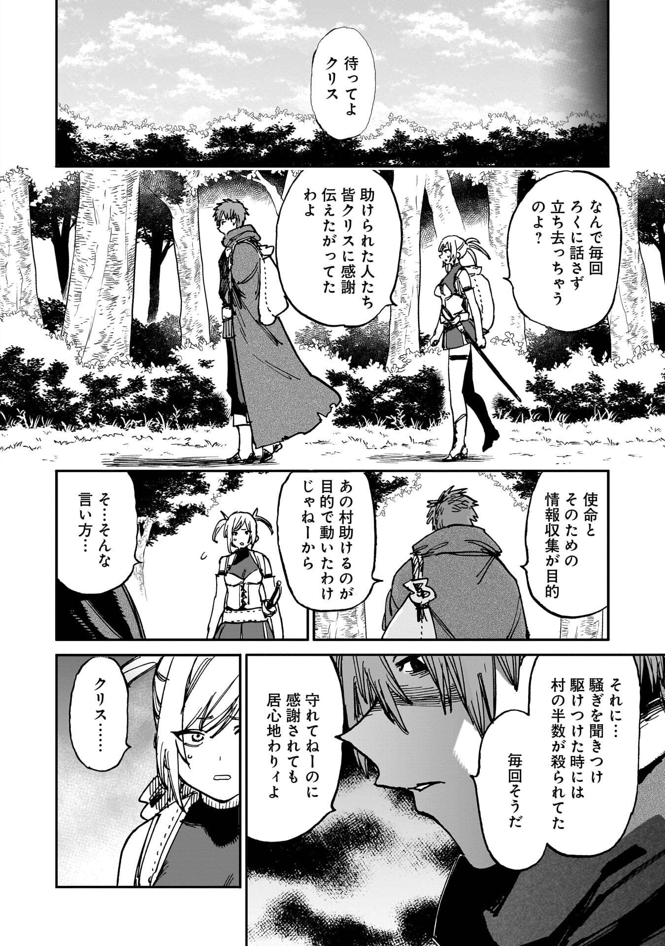 SHUUJIN TENSEI Chap 2 - Pic 8