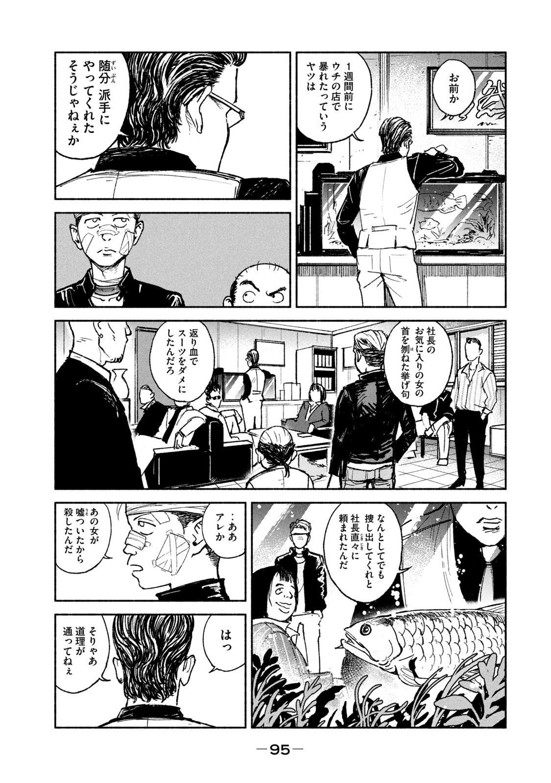 ADOU - RAW Chap 17 - Pic 7