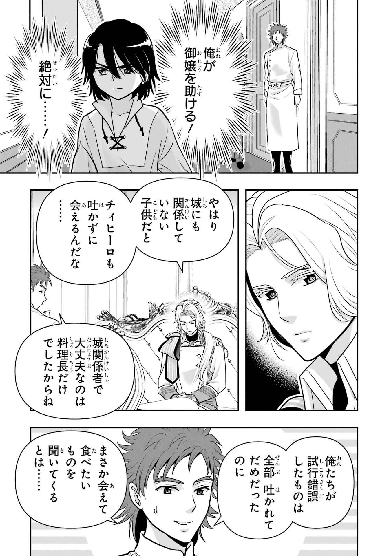ANATA NO OSHIRO NO KOBITO-SAN: GOHAN KUDASAI, HATARAKIMASU Chap 8 - Pic 25