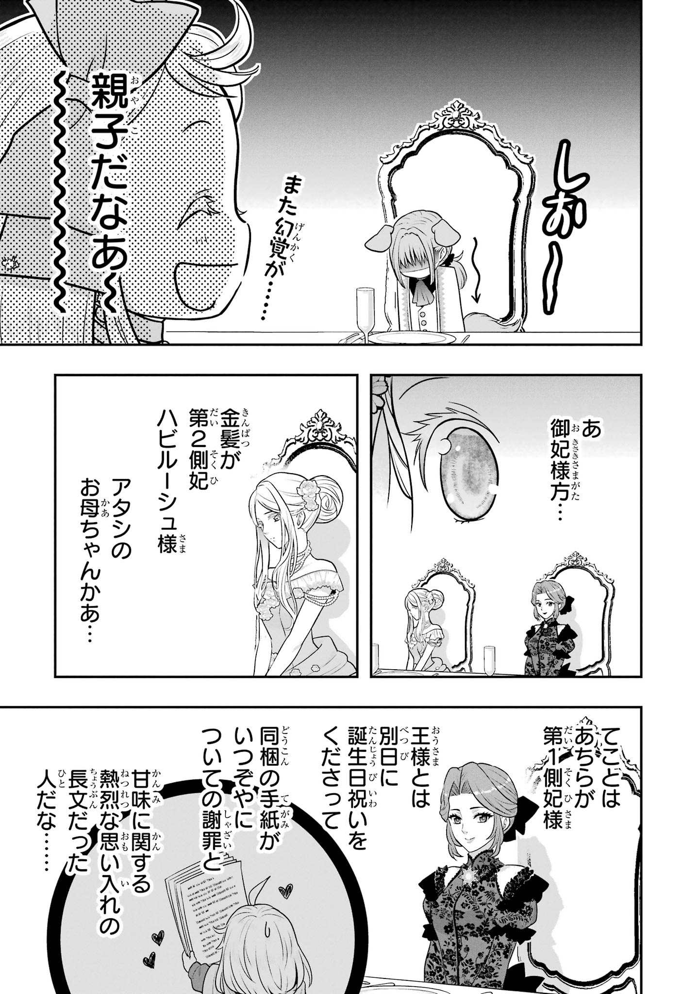 ANATA NO OSHIRO NO KOBITO-SAN: GOHAN KUDASAI, HATARAKIMASU Chap 15 - Pic 67