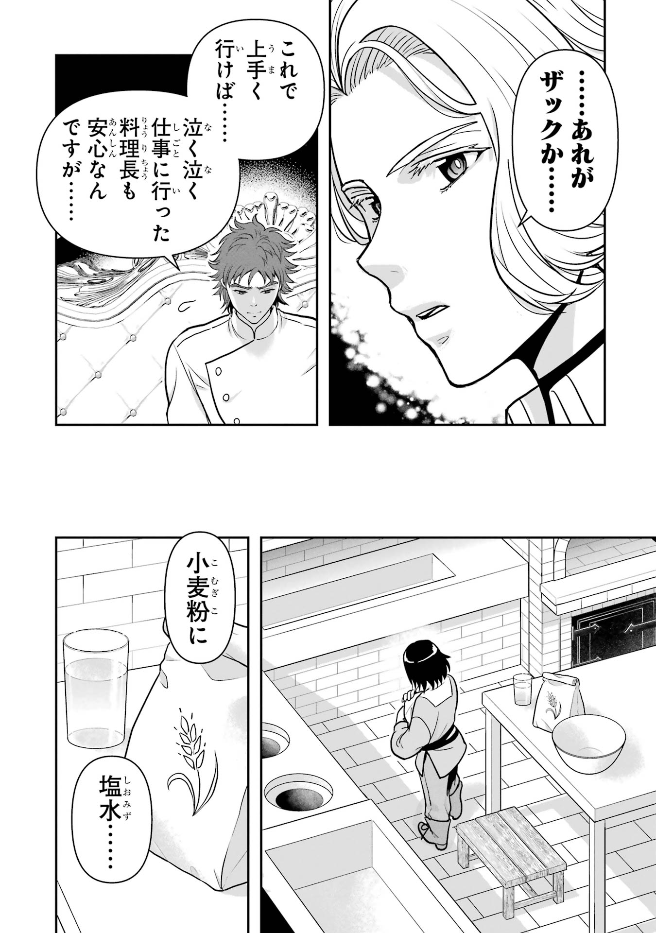 ANATA NO OSHIRO NO KOBITO-SAN: GOHAN KUDASAI, HATARAKIMASU Chap 8 - Pic 26