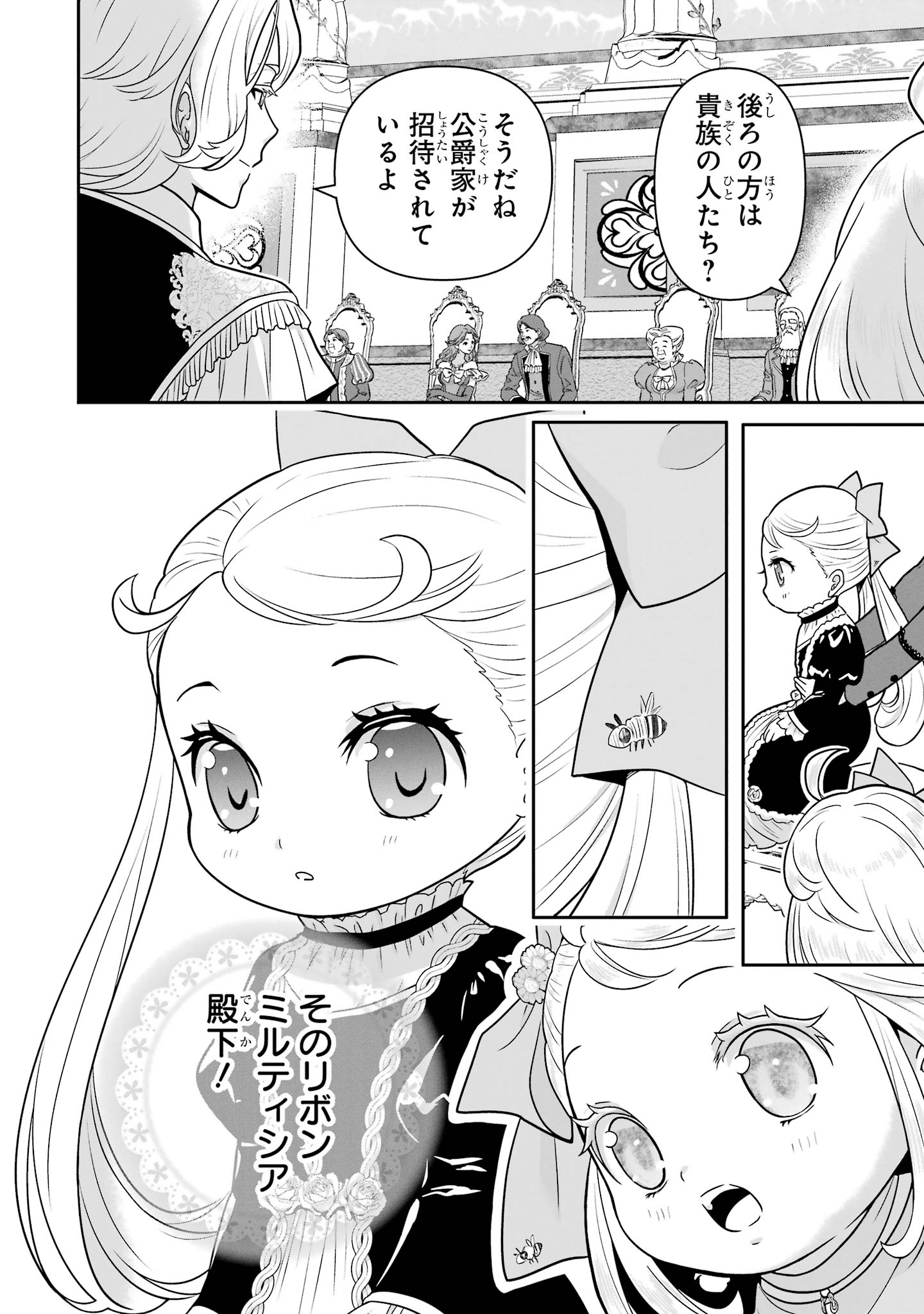 ANATA NO OSHIRO NO KOBITO-SAN: GOHAN KUDASAI, HATARAKIMASU Chap 15 - Pic 68